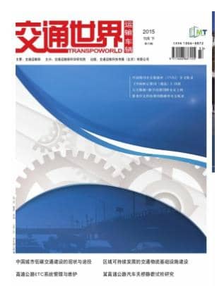 交通世界