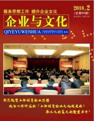企业与文化