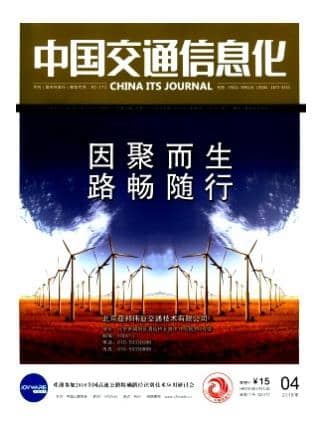 中国交通信息化