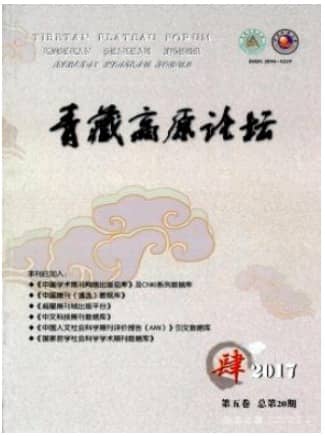 青藏高原论坛