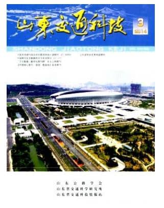 山东交通科技