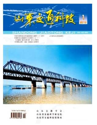 山东交通科技