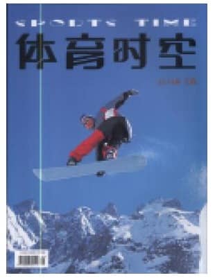 体育时空