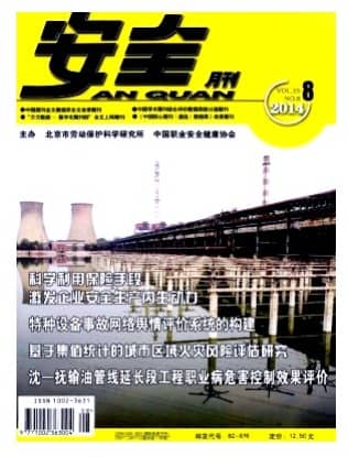 安全