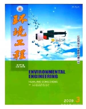 环境工程