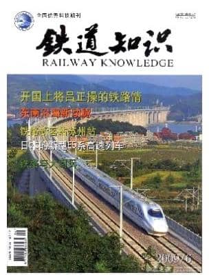 铁道知识
