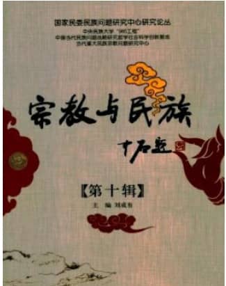 宗教与民族
