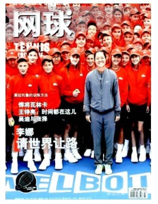 网球