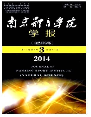 南京体育学院学报
