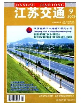 江苏交通