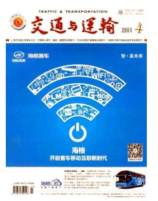 交通与运输
