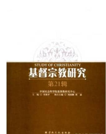 基督宗教研究