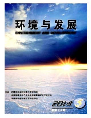 环境与发展