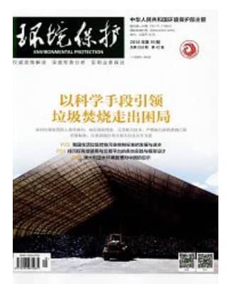 环境保护