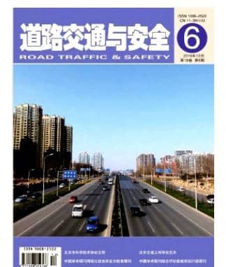 道路交通与安全