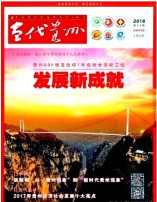 当代贵州