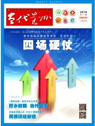 当代贵州