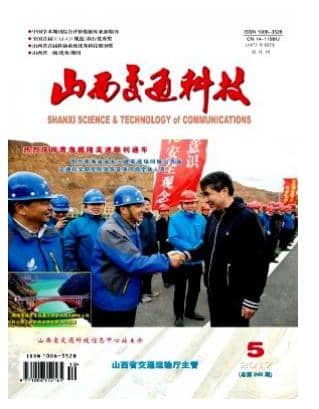 山西交通科技