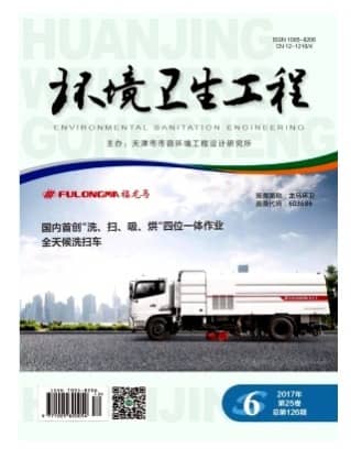 环境卫生工程