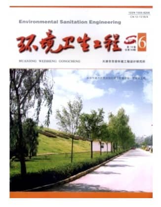 环境卫生工程