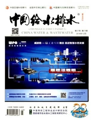 中国给水排水