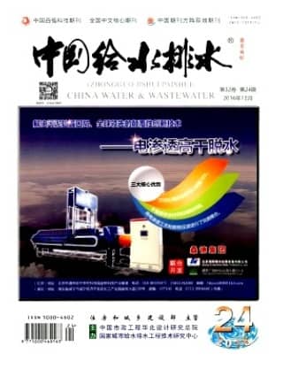 中国给水排水