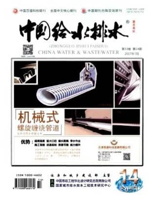 中国给水排水