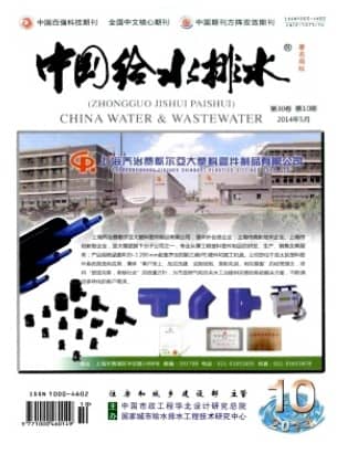 中国给水排水