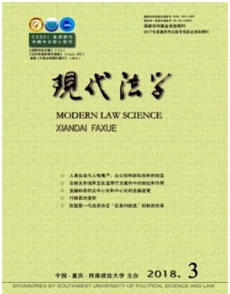现代法学