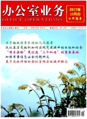 办公室业务