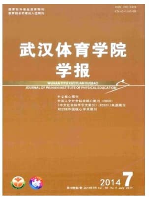 武汉体育学院学报