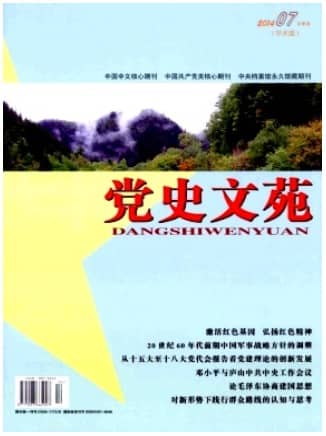 党史文苑