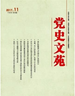 党史文苑