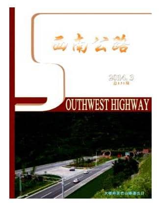 西南公路