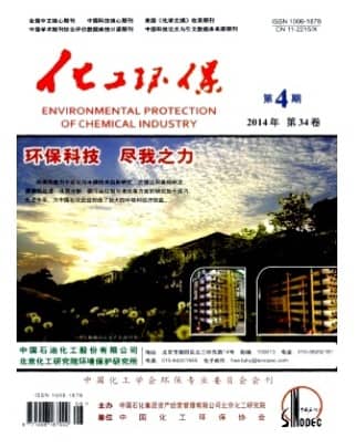化工环保