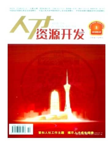 人才资源开发