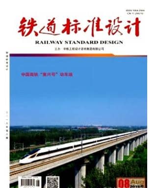 铁道标准设计