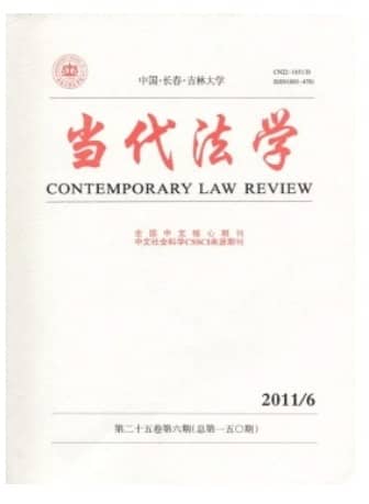 当代法学