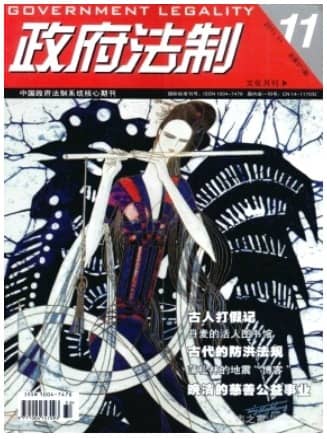 政府法制
