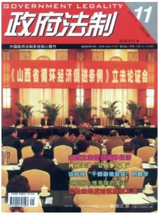 政府法制