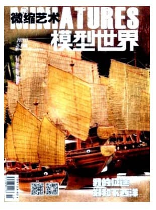 模型世界