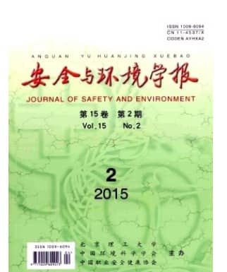 安全与环境学报