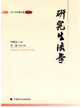 研究生法学