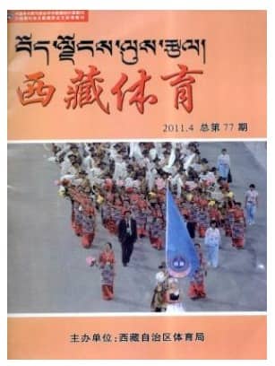 西藏体育