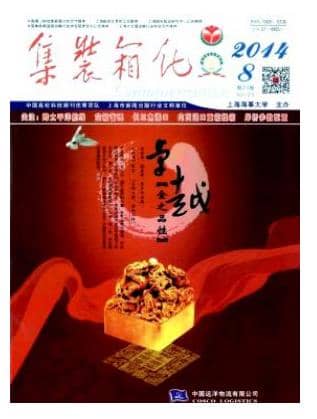 集装箱化