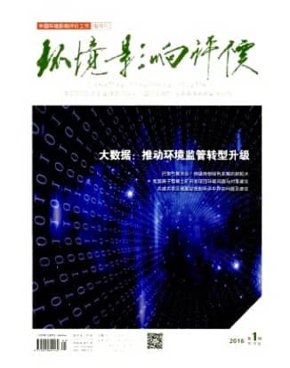 环境影响评价
