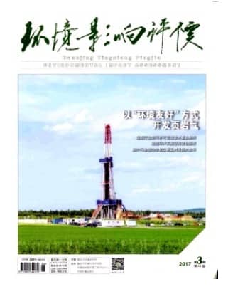 环境影响评价