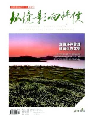 环境影响评价