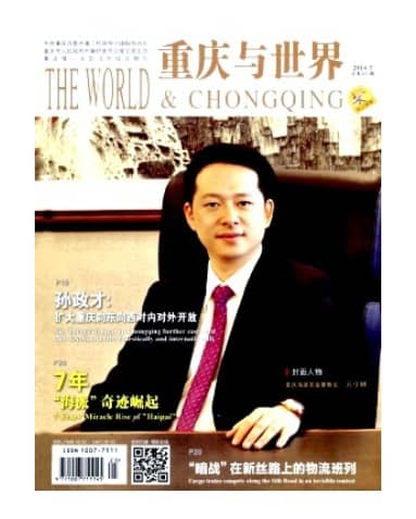 重庆与世界