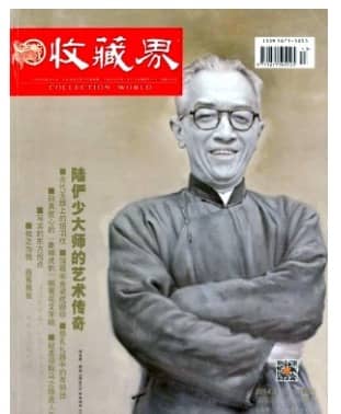 收藏界